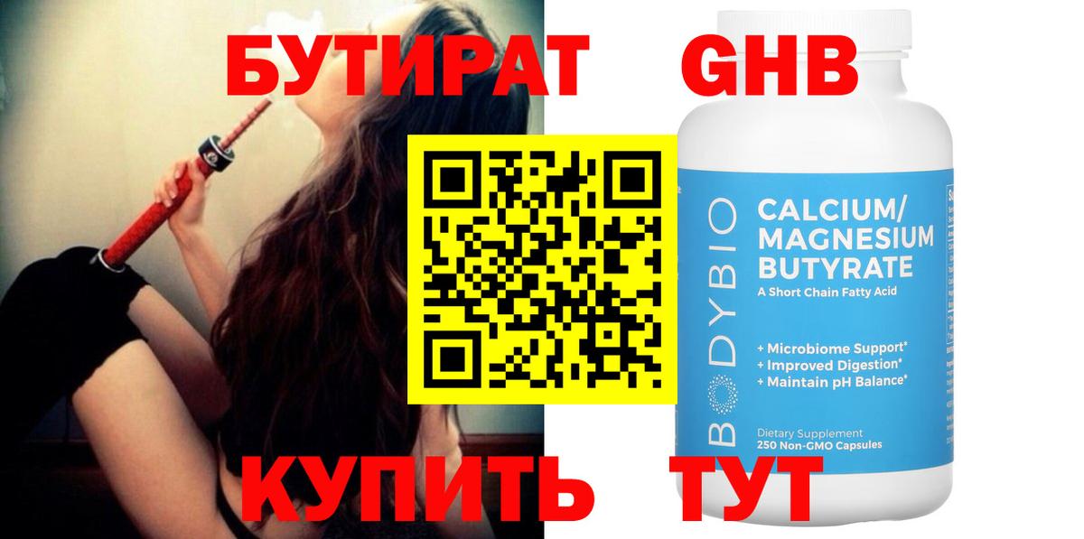 Бутират BDO  Вход с VPN  Карпинск 