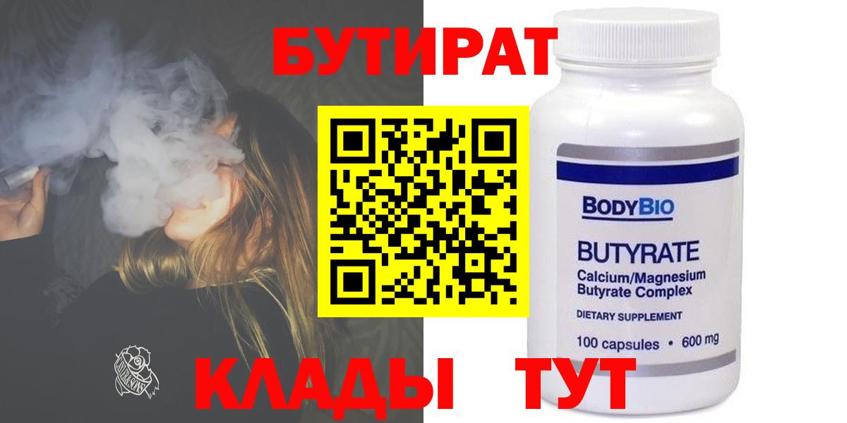 БУТИРАТ 99% Карпинск