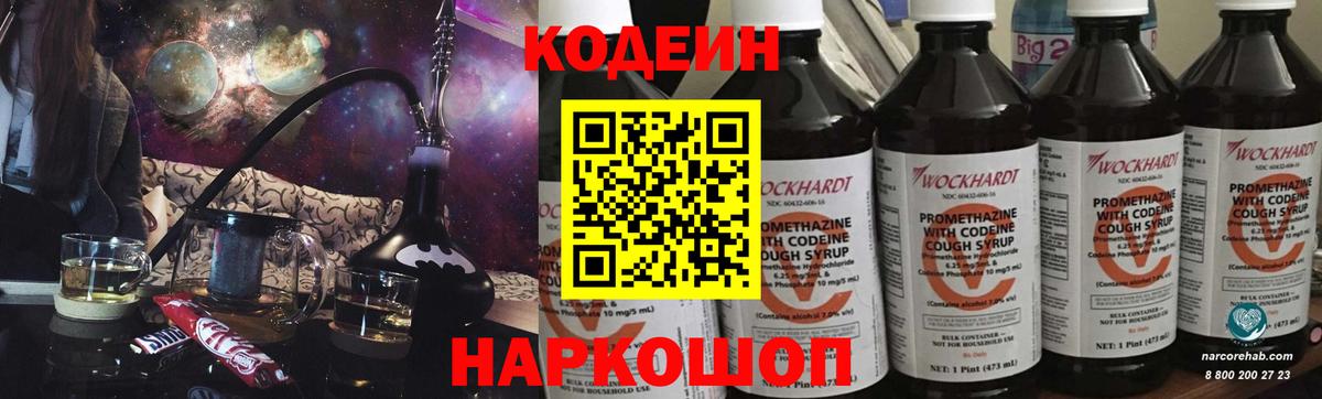 Codein Purple Drank  Вход с VPN  Кодеиновый сироп Lean Purple Drank  Карпинск 