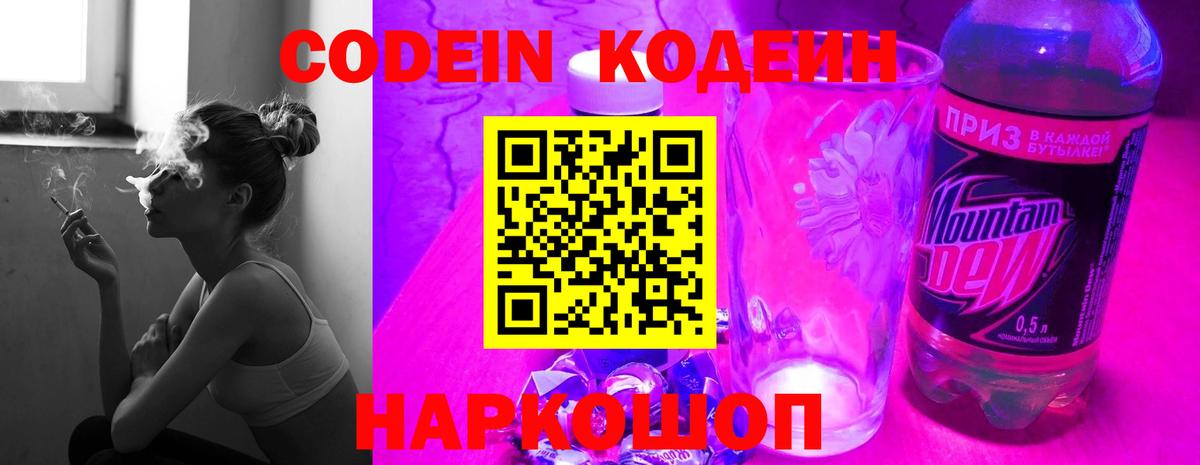 Codein напиток Lean (лин) Карпинск